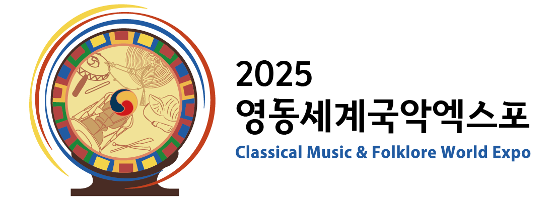2025 영동세계국악엑스포 홍보 배너
