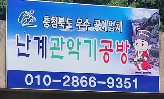 관악기 공방 이미지1