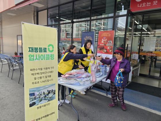 영동군 자원봉사센터, ‘재봉틀봉사단(봉틀이)’ 업사이클링 나눔... 이미지