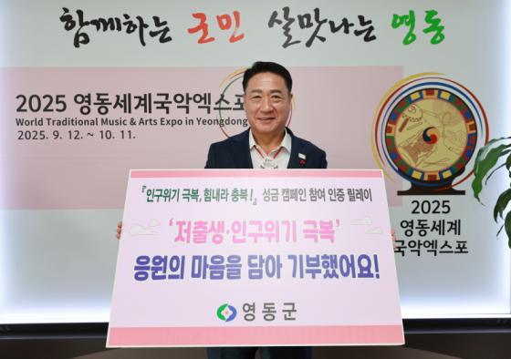 영동군, ‘인구위기 극복, 힘내라 충북!’ 성금 캠페인 참여 이미지