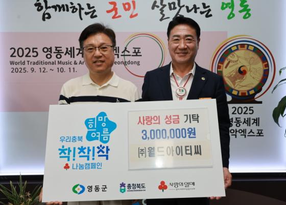 ㈜월드아이티씨, 사랑의 성금 300만원 기탁 이미지