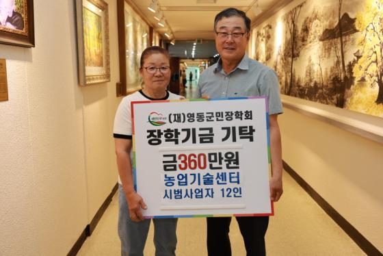 농업기술센터 시범사업자 12명, 군민장학금 360만원 기탁 이미지