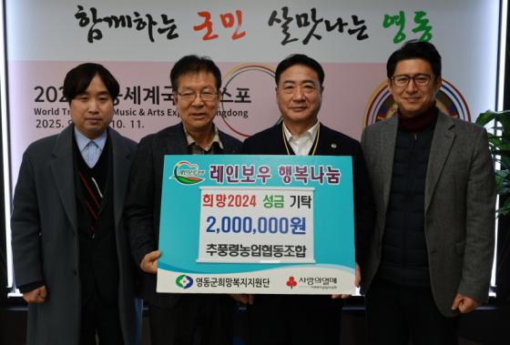 추풍령농협, 영동군에 성금 200만원 기탁 이미지