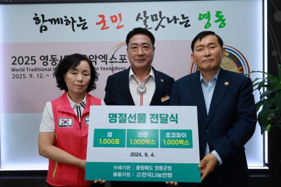 (사)한국나눔연맹, 영동군에 5,600만원 상당 사랑의 물품 기탁 이미지