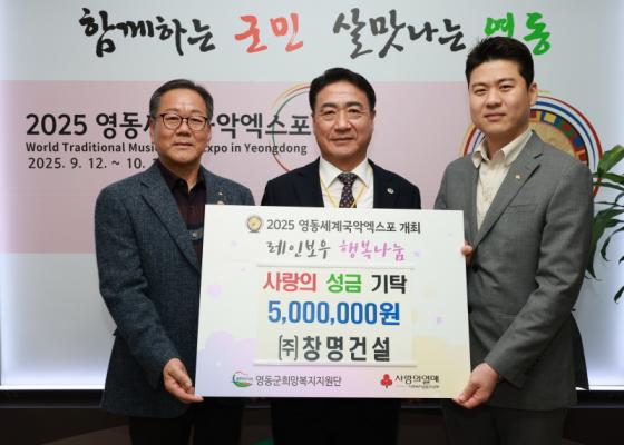 ㈜창명건설, 영동군에 사랑의 성금 500만원 전달 이미지