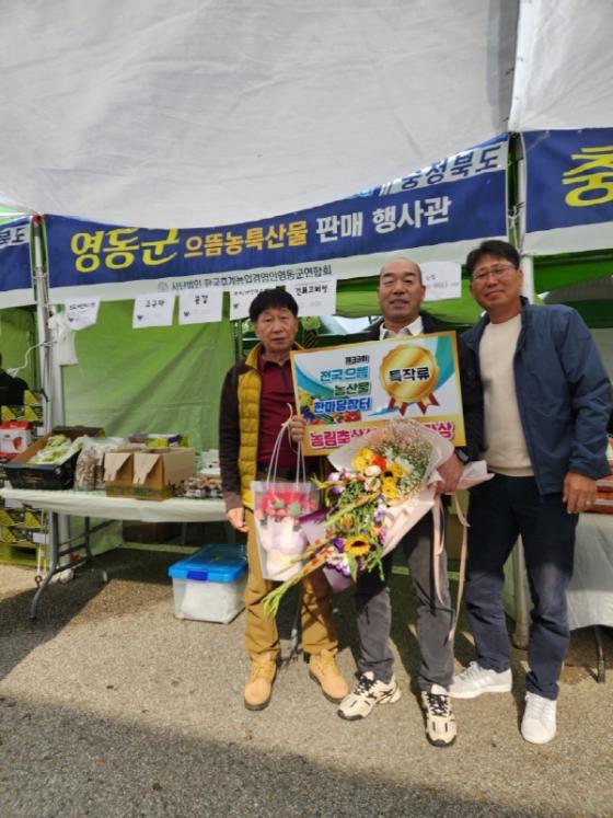 한국후계농업경영인 영동군연합회장 양재만, 제33회 전국으뜸농산... 이미지