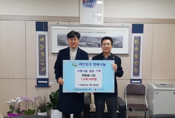 (주)정운건설 홍영근 대표, 영동읍에 성금 100원 기탁 이미지