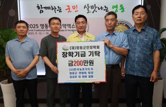 (사)한국농촌지도자 영동군연합회, 군민장학금 200만원 기탁 이미지