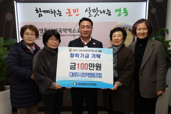 다비두 사회적협동조합, 영동군민장학회에 100만 원 기탁 이미지