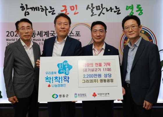 그라코(주) 영동공장, 따뜻한 이웃사랑 실천 이미지