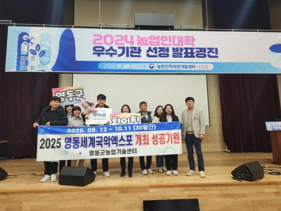 영동군, 2024년 농업인대학 우수기관 경진대회 ‘우수상’ 수상 이미지