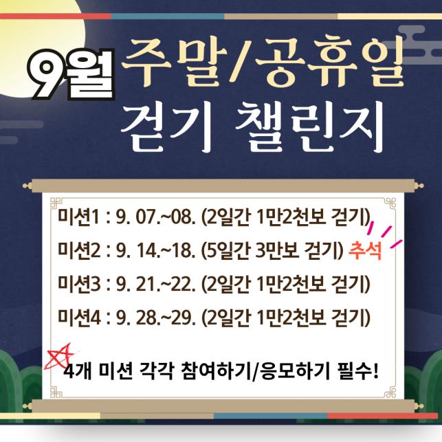 영동군, 9월달 주말·공휴일 걷기 챌린지 개최 이미지