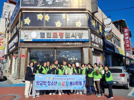 영동군, 학교 밖 청소년과 함께 걸으며 만드는 깨끗한 거리 이미지