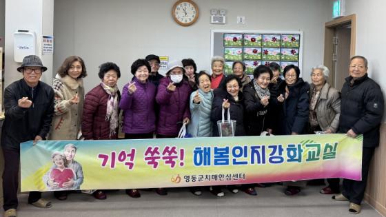 영동군, 치매 고위험군 어르신 대상 ‘웹코트 인지강화교실’ 성료 이미지