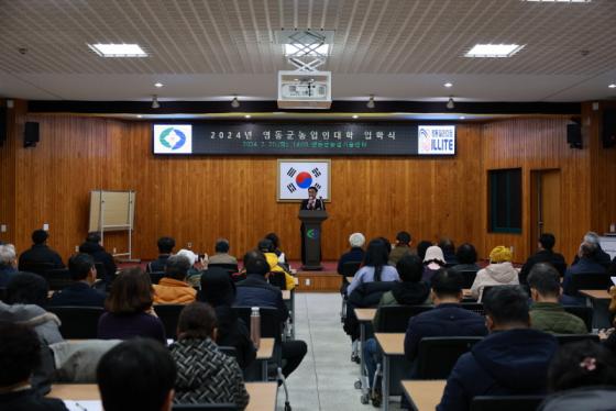 영동군, 전문농업인 양성 첫발 ‘영동군농업인대학 입학식’ 이미지