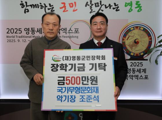 국악기제작자 조준석 명인, 군민장학금 500만원 기탁 이미지