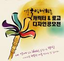 영동군, 국악체험촌 캐릭터·로고 디자인 공모 이미지