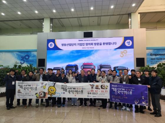 영동군 산업단지 기업인협의회, 선진지 견학 및 국악엑스포 홍보 이미지