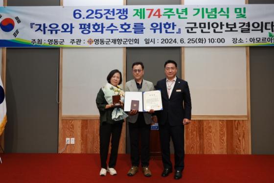 영동군, ‘6.25전쟁 제74주년 기념식’개최 이미지