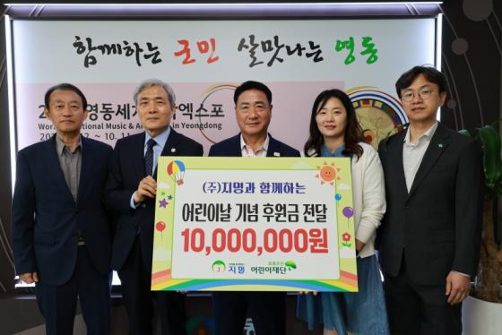 ㈜지명, 영동군 아동 위해 1천만원 후원 이미지