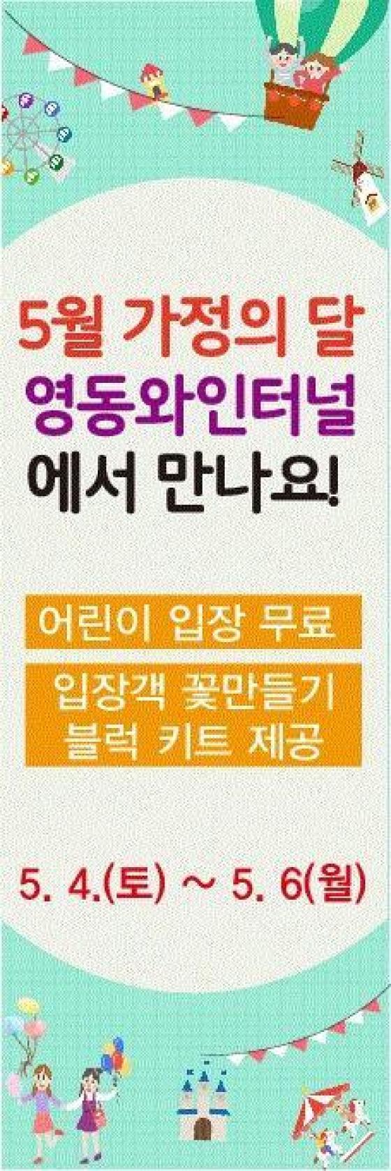 영동군, 영동와인터널 어린이 무료 관람 행사 이미지