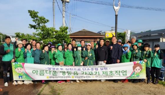 영동읍 새마을협의회, 영동천변 제초작업 및 환경정화 이미지