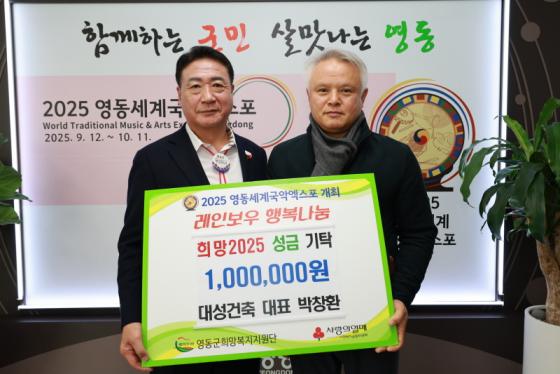 대성건축, 영동군에 성금 100만 원 기탁 이미지