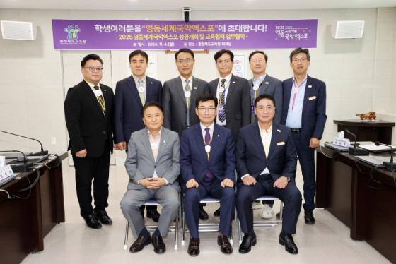 충청북도교육청, 2025영동세계국악엑스포에 힘 보탠다 이미지