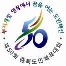 제50회 충북도민체육대회 자원봉사자 모집 이미지