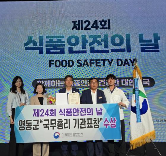 영동군, 음식문화개선 우수기관 선정…국무총리 표창 수상 이미지