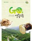 “go 먹고 보고 자고, 영동으로..”책자 발간 이미지
