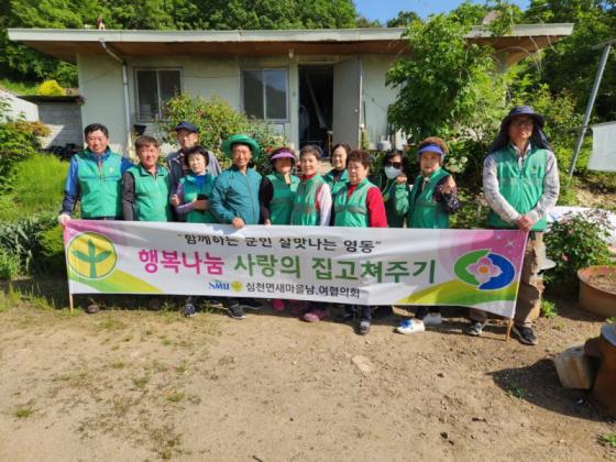 심천면 새마을협의회, 사랑의 집고쳐주기 행사 이미지