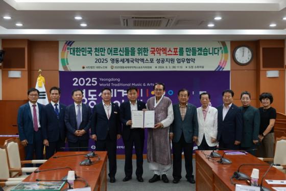 2025영동세계국악엑스포, 어르신 친화엑스포로 열린다 ! 이미지