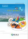 ‘2010 통계로 보는 영동’ 발간 이미지