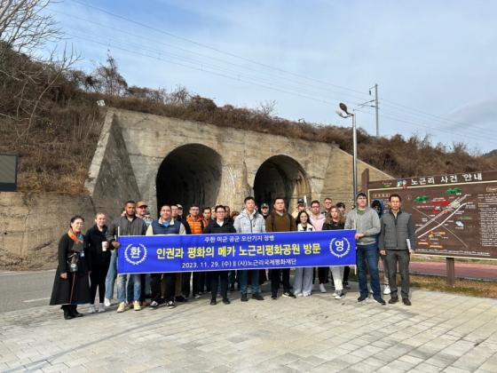 주한미군 오산 공군기지 장병 33명, 인권과 평화의 메카 노근리평... 이미지