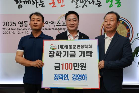 영동군, 군민장학금 기탁행렬 이어져 이미지