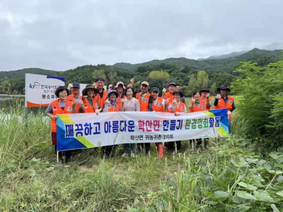 학산면 귀농귀촌협의회, 봉소저수지 환경정화 활동 펼쳐 이미지