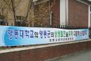 영동대 이전반대, 재외군민회·종교단체·동문회 등 동참 잇따라 이미지
