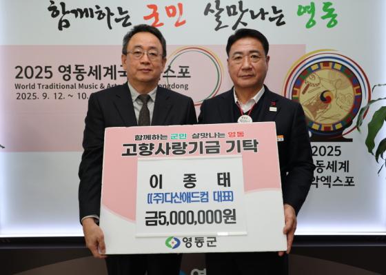 다산애드컴 이종태 대표, 고향사랑기부금 500만원 기탁 이미지