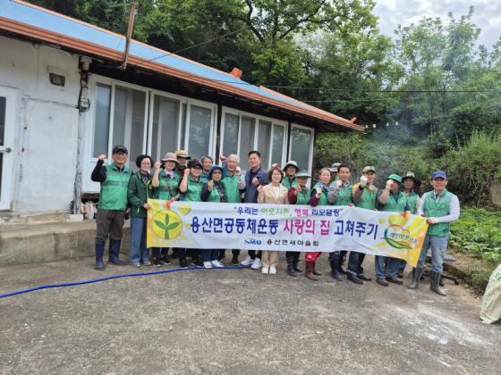 용산면 새마을협의회, 사랑의 집 고쳐주기 봉사 활동 이미지