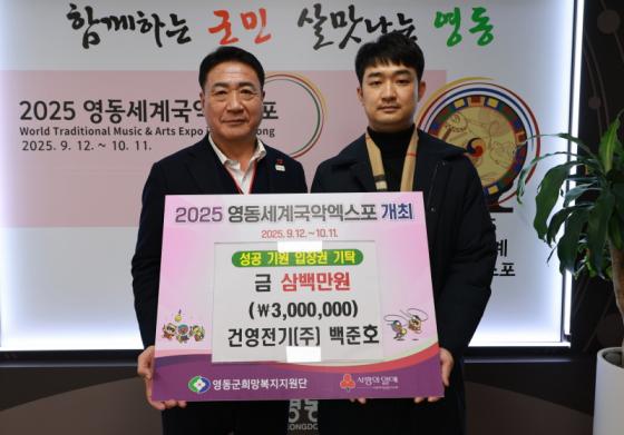 건영전기(주), 영동군에 사랑의 성금 300만원 기탁 이미지