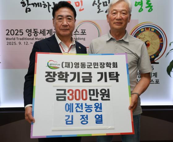 예전농원 김정열 대표, 군민장학금 300만원 기탁 이미지