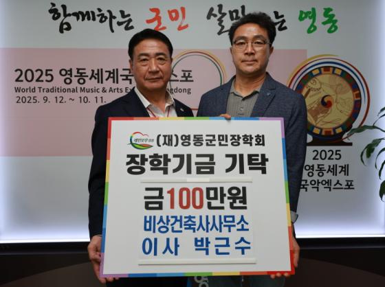 비상건축사사무소 박근수 이사, 지역발전 바라며 장학금 기탁 이미지