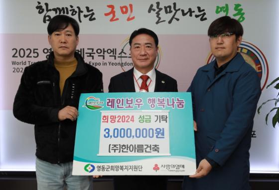 한아름건축, 사랑의 성금 300만원 기탁 이미지