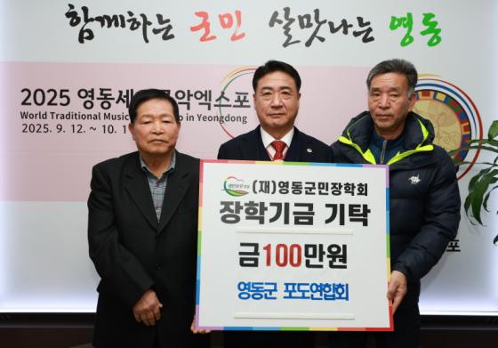 (사)영동포도연합회, 영동군민장학금 100만원 기탁 이미지