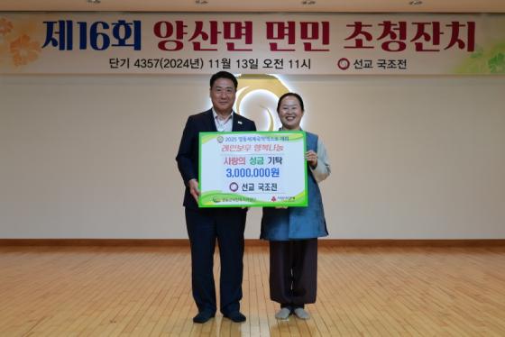 선교 영동 국조전, 영동군 발전 위한 성금 300만원 기탁 이미지