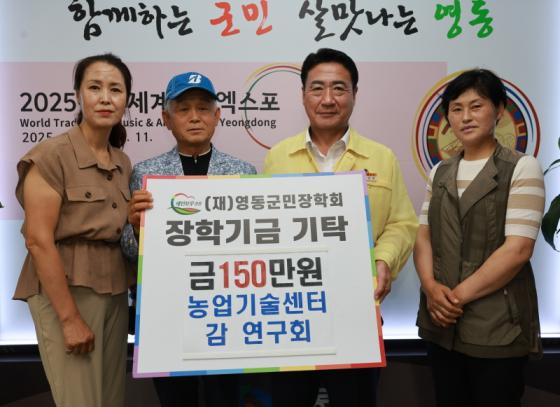 농업기술센터 감연구회, 군민장학금 150만원 기탁 이미지