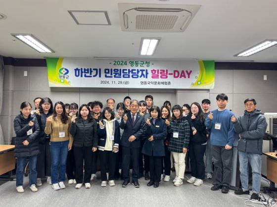 영동군, 2024년 하반기 민원담당자 힐링-DAY 운영 이미지