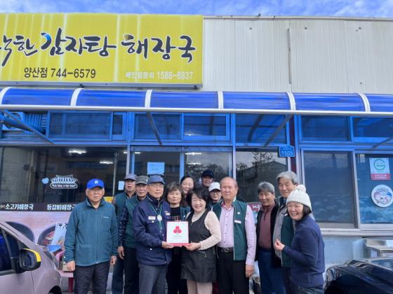 양산면 지역사회보장협의체, ‘착한감자탕’ 착한가게 현판식 이미지