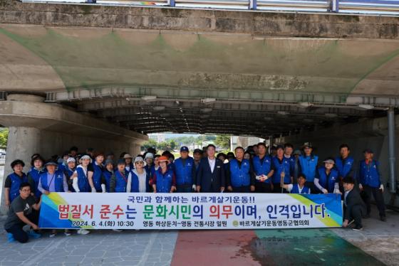 바르게살기운동, ‘법질서 및 자연보호 캠페인’ 개최 이미지